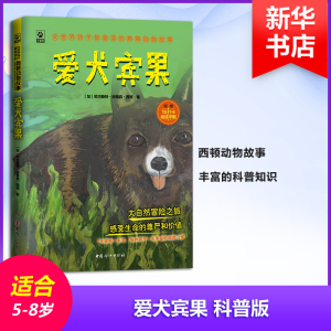 [M]爱犬宾果 科普版-9787512716162