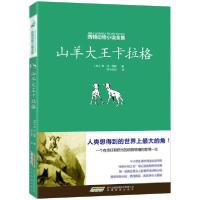 正版新书]山羊大王卡拉格西顿9787533669553