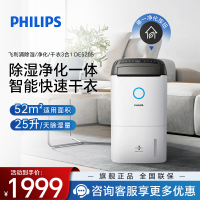 飞利浦 (PHILIPS) 空气净化器除湿一体机(除湿/净化/干衣) 除过敏原家用抽湿机25L/天干衣机 DE5205