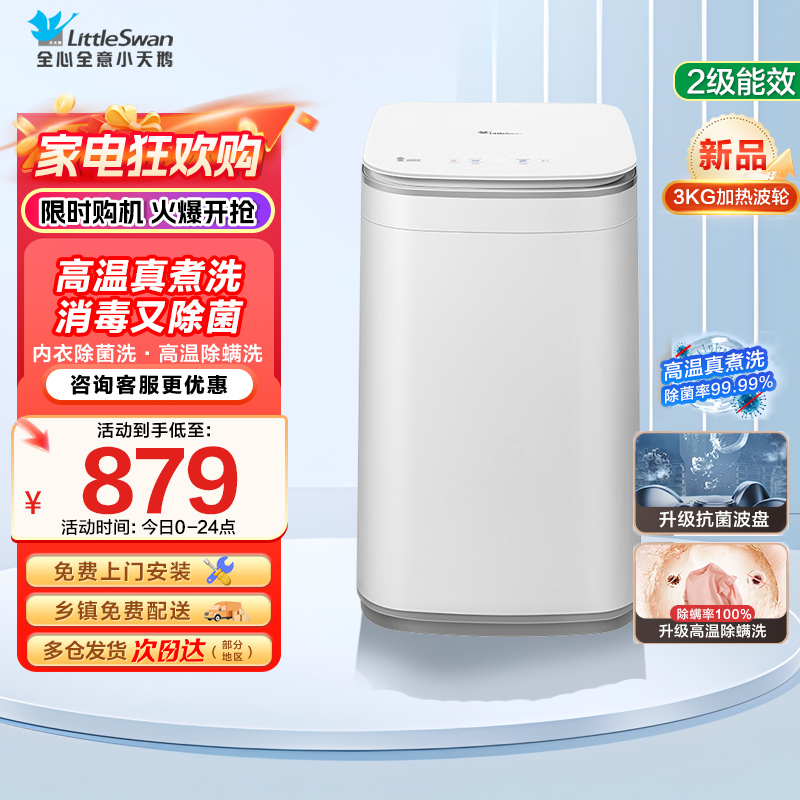 小天鹅(LittleSwan)波轮洗衣机全自动3KG迷你洗衣机婴儿内衣洗衣机健康除螨洗高温加热TB30VH80EPLUS