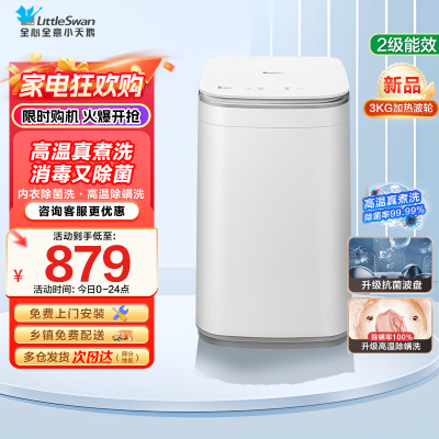 小天鹅(LittleSwan)波轮洗衣机全自动3KG迷你洗衣机婴儿内衣洗衣机健康除螨洗高温加热TB30VH80EPLUS