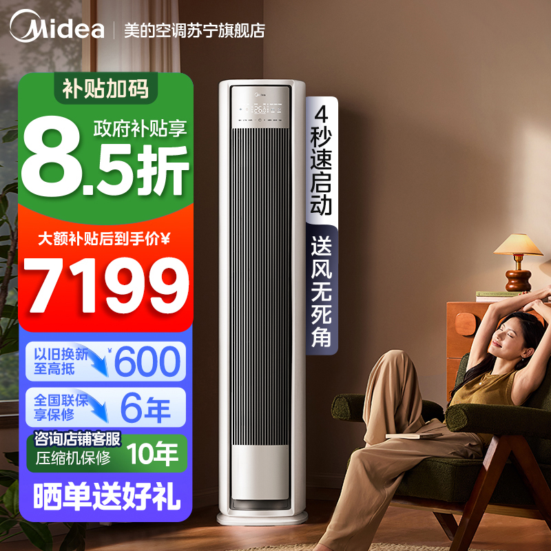 美的(Midea)空调柜机大3匹家用风尊全面风一级能效变频冷暖客厅立式圆柱智能柜机官方正品KFR-72LW/N8QM1