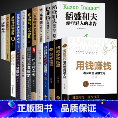 [全套20册]用钱赚钱系列一套齐! [正版]抖音同款用钱赚钱的书 通向财富自由之路思维方法和道路小项目教你赚钱本领变现模
