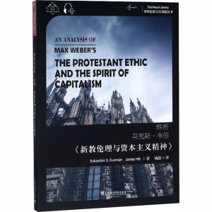 醉染图书解析·韦伯《新教伦理与精神》9787544658386