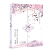正版新书]落笔时光.飞花令.贰(唐)李白等9787540352738