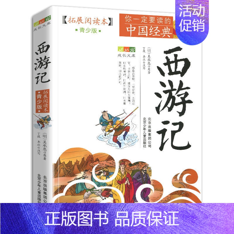 西游记 [正版]4件9折包公案青少版拓展阅读本白话版故事集三四五六年级8-14岁学生课外书籍包青天探案宋代包拯审案断狱北