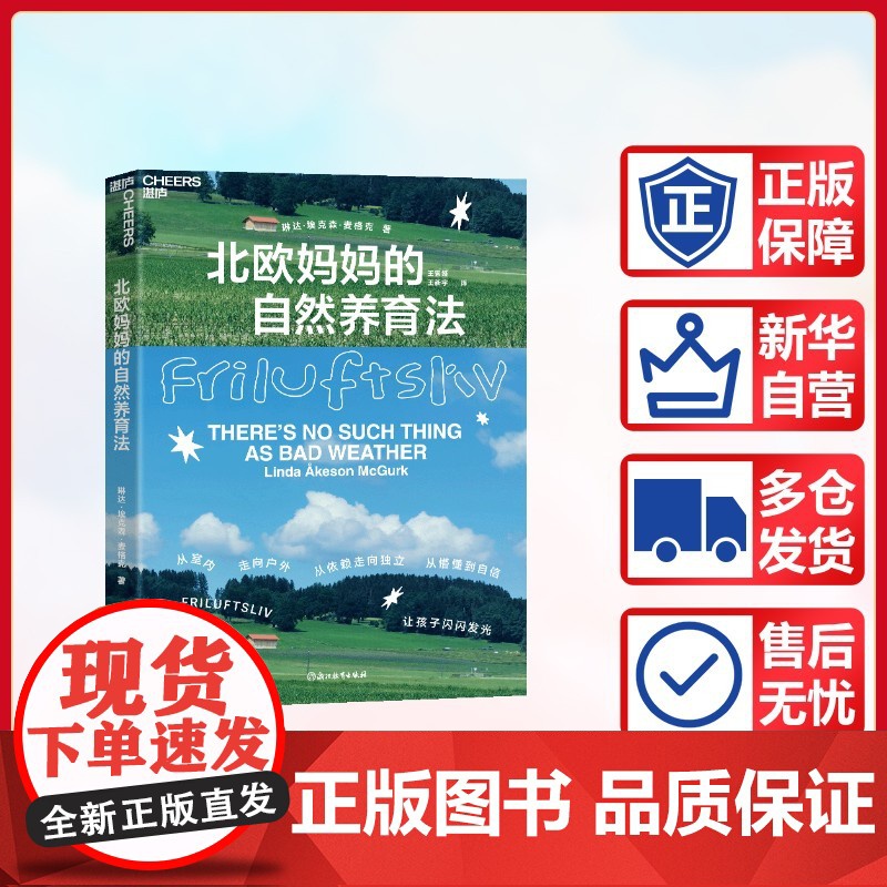 北欧妈妈的自然养育法 (美)琳达·埃克森·麦格克 著 王索娅,王新宇 译 心理学经管、励志 正版图书籍 浙江教育出版社