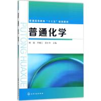 普通化学(杨娟)