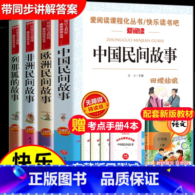 [五年级上册必读]列那狐+中欧非民间故事 [正版]列那狐的故事三四五年级上册必读课外书老师欧洲小学生阅读书籍吉罗季诺夫人