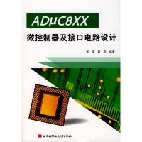 正版新书]ADUC8XX微控制器及接口电路设计张唯9787811240931