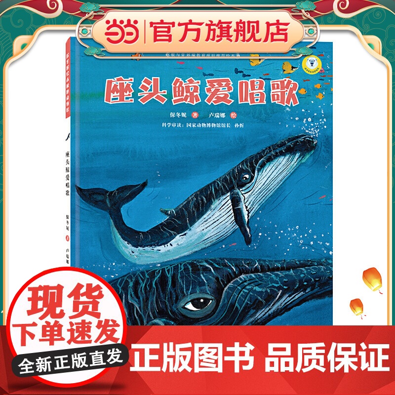 (保冬妮绘本极地馆)座头鲸爱唱歌