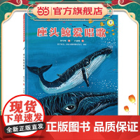 (保冬妮绘本极地馆)座头鲸爱唱歌