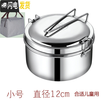 三维工匠蒸饭盒304不锈钢食品级圆形学生带盖饭缸便当盒食堂上班族饭餐盒 304双层饭盒12CM(配条纹保温袋)