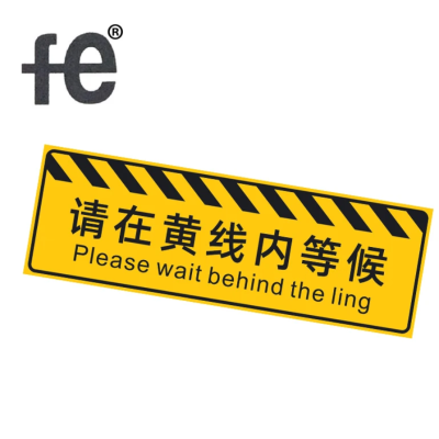 安全警示请在黄线内等候标志牌1200X400X2mm个