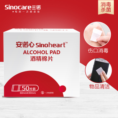 安诺心酒精棉片10盒装