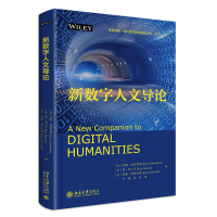 醉染图书新数字人文导论97873013382