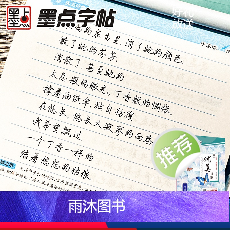 [正版]荆霄鹏行楷字帖生字体漂亮硬笔书法字帖钢笔字帖行楷高中生大学生练字墨点字帖大开本优美诗歌字帖行楷临摹练字练字帖成