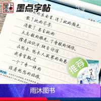 [正版]荆霄鹏行楷字帖生字体漂亮硬笔书法字帖钢笔字帖行楷高中生大学生练字墨点字帖大开本优美诗歌字帖行楷临摹练字练字帖成