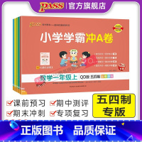 数学-青岛版54制 二年级下 [正版]山东专版青岛54制小学学霸冲A卷数学一二三四五年级试卷测试卷全套上册下册真题卷单元