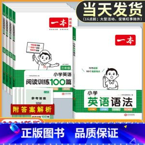 英语》英语语法+英语词汇+英语作文》3本 小学六年级 [正版]2024新版小学英语语法大全阅读理解强化训练100篇三四五