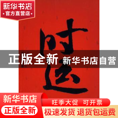 正版 时运:长篇社会小说:第一季 刘春来著 中国青年出版社 978750