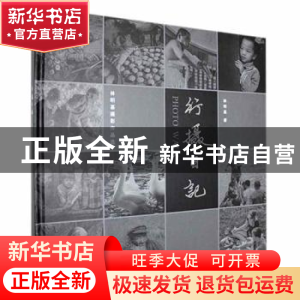 正版 行摄日记:林明基摄影作品选 林明基 海峡文艺出版社 9787555