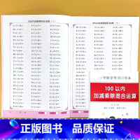 100以内加减乘除混合运算 小学通用 [正版]元角分时分秒认识长度单位米与厘米数学思维专项训练认识时间与人民币一二年级上