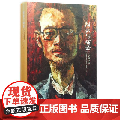 甜蜜与痛苦