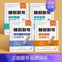 4科[政史地生] 初中通用 [正版]全科通用25新版初中小四门睡前默写历史道德与法治地理生物基础知识大盘点汇总历史道法地