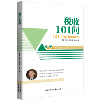 音像税收101问贾康//邢丽//苏京春//孙维