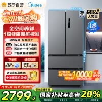 美的(Midea) 532法式多门四开门冰箱变频一级能效家用无霜双系统双循环大容量智能MR-532WFPZE