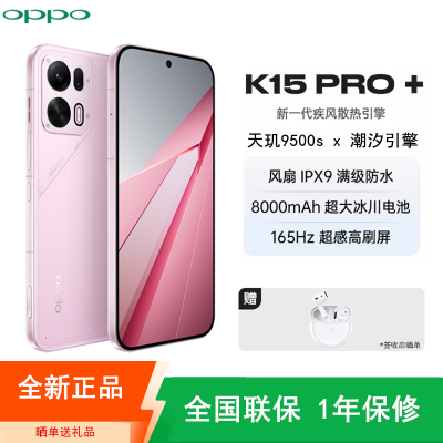 [全新]OPPO K15 Pro+ 12+512GB 标准版 光尘粉 风扇散热 天玑9500s芯 100W+8000mAh大电池 满级防水 5G智能 电竞手机