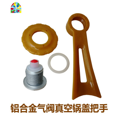 真空锅盖把手配件锅盖顶帽锅盖配件.锅盖帽通用款真空锅盖压力阀 FENGHOU 铝气阀配套把手+34皮圈锅具配件