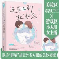 正版新书]还有三秒就初恋桂媛9787557025793