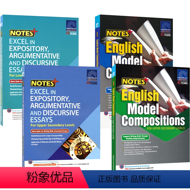Notes+英语范文议论文说明文[初一至初三] 4册 [正版]SAP NOTES+ English Model Comp