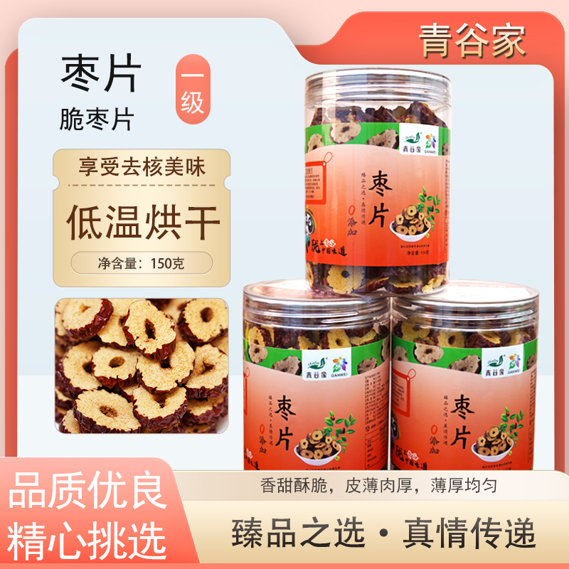 青谷家精选枣片健康香甜伴手礼送礼自用两相宜