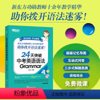 [正版]24天突破中考英语语法 初中英语语法专项训练书籍 陈灿编著 初一初二初三英语语法精讲与固定搭配 中考英语词汇复