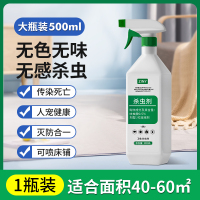 [1瓶装]杀虫剂室内无跳蚤药床上家用非毒大宠爱狗猫咪小狗驱虫专用蟑螂药