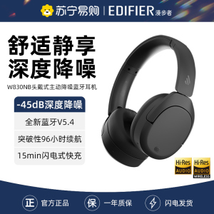 EDIFIER/漫步者W830NB头戴式主动降噪ANC蓝牙耳机双金标电竞游戏运动2024新款W820NB 云影灰