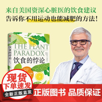 醉染图书饮食的悖论9787521749809