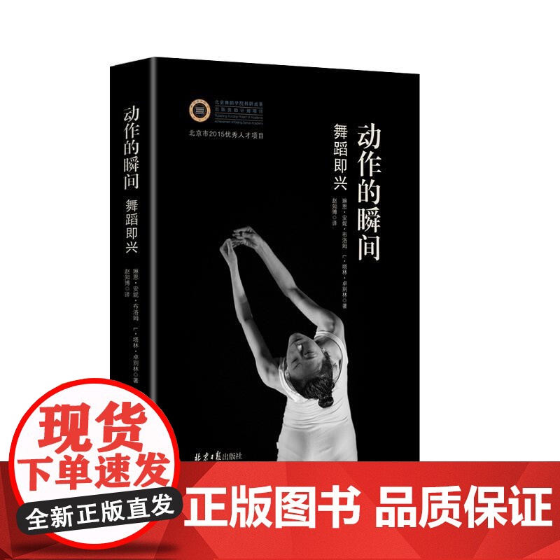 动作的瞬间:舞蹈即兴