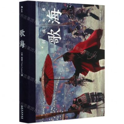 [N]歌海(侗族木寨)(精)-9787221159861