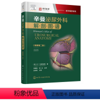 [正版]医学精萃系列:辛曼泌尿外科解剖图谱(原著第二版)