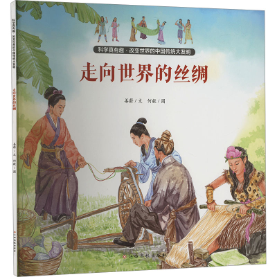 [N]走向世界的丝绸-9787576243574