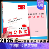 [语文]高考满分作文 高中通用 [正版]高中必背古诗文126篇全一册高考必背古诗文古诗词高一二三年级通用语文必修选择性必