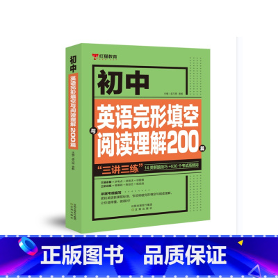英语 初中通用 [正版]初中英语完形填空与阅读理解200篇BK