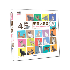 正版新书]萌猫大集合——超人气宝贝猫漫画图鉴小百科萌宠部 编