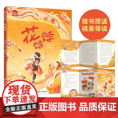 花饽饽 精装 张吉宙著 百班千人学前共读图书讲述非物质文化遗产花饽饽的来源制作过程传统习俗等学做花饽饽。