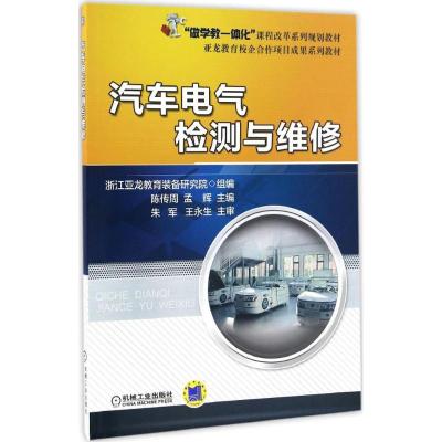 汽车电气检测与维修