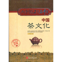 正版新书]大中国上下五千年——中国茶文化丛书编委会 撰9787119